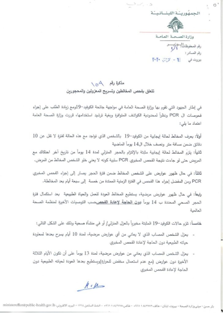 مذكرة وزير الصحة