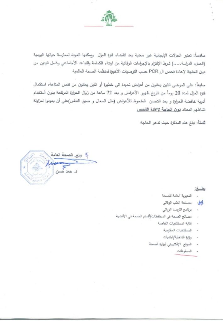 مذكرة وزير الصحة