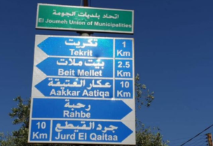 بلديات الجومة