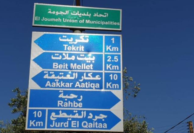 بلديات الجومة
