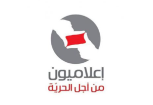إعلاميون من أجل الحرية
