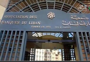 جمعية المصارف