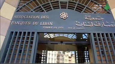 جمعية المصارف