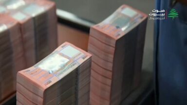 تقنين السحوبات بالليرة اللبنانية