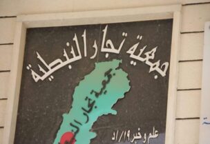 جمعية تجار النبطية