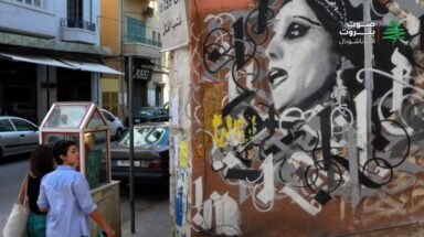 فنانون وإعلاميون يتوجهون بكلمات معبرة للسيدة فيروز
