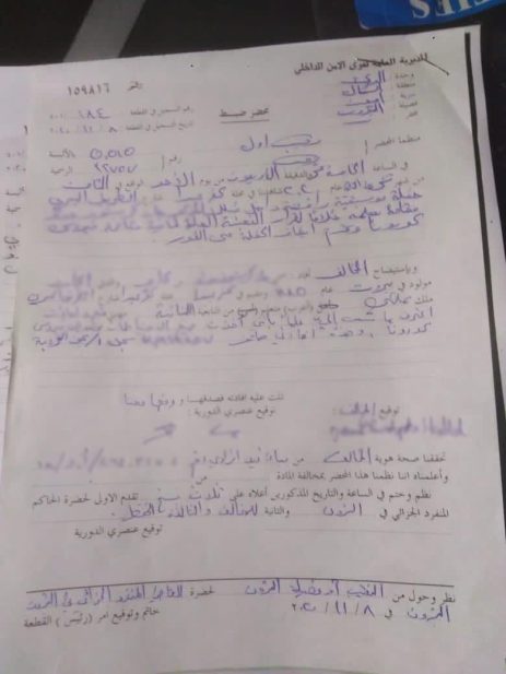 محضر ضبط