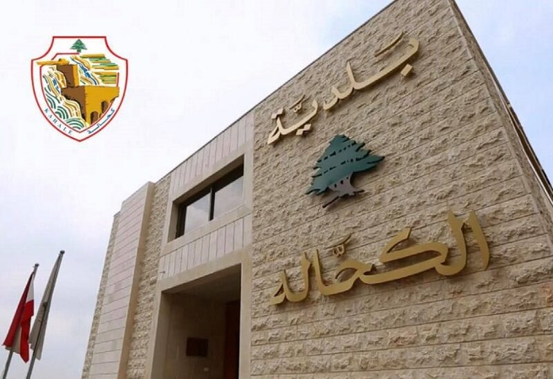 بلدية الكحالة