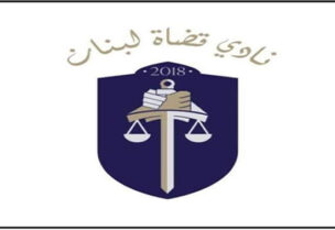 نادي قضاة لبنان