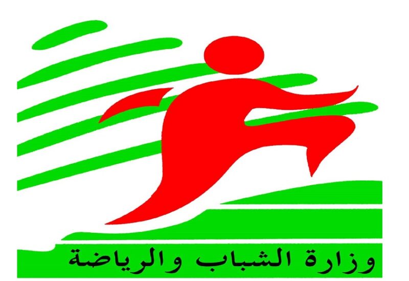 وزارة الشباب والرياضة
