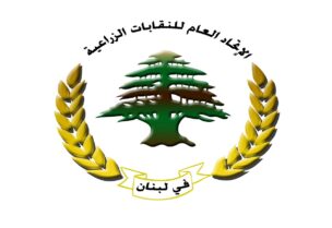 الاتحاد العام للنقابات الزراعية في لبنان