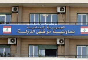 تعاونية الموظفين