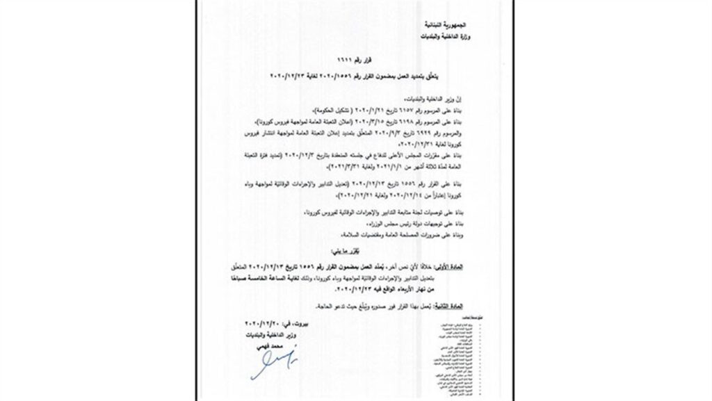 تعديل بقرار وزارة الداخلية