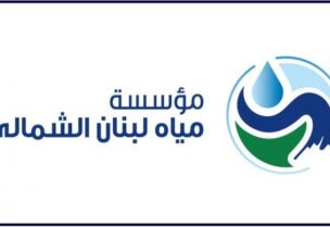 مياه لبنان الشمالي