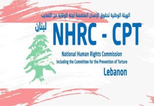 الهيئة الوطنية لحقوق الإنسان المتضمنة لجنة الوقاية من التعذيب