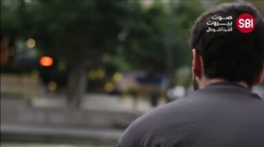 ابن الضاحية الجنوبية يناضل في الجامعة الأميركية
