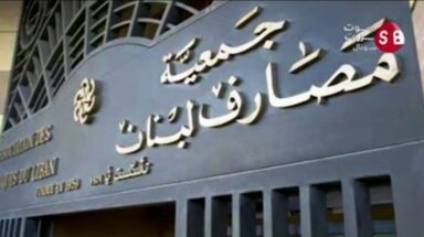 المصارف تتسبب بتشريد الطلاب اللبنانيين في الخارج
