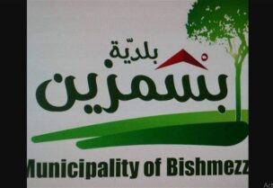 بلدية بشمزين