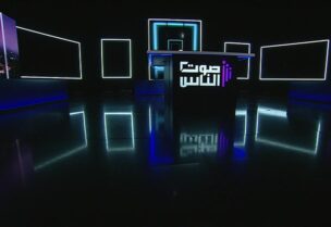 برنامج "صوت الناس"