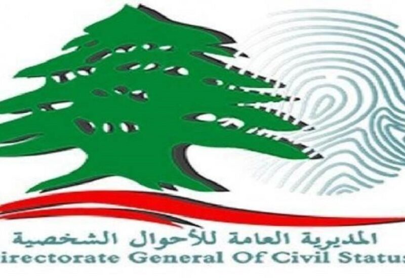 المديرية العامة للأحوال الشخصية