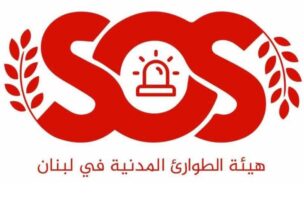 هيئة الطوارئ المدنية