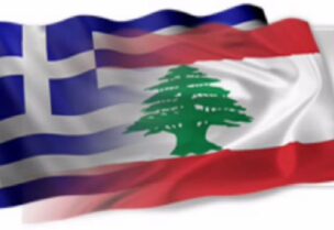 لبنان واليونان