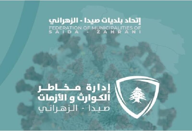 اتحاد بلديات اتحاد صيدا الزهراني