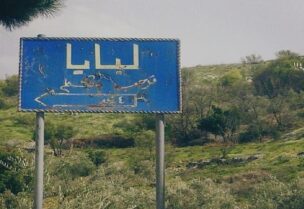 بلدة لبايا
