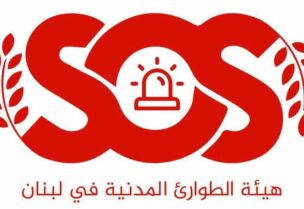 هيئة الطوارىء المدنية