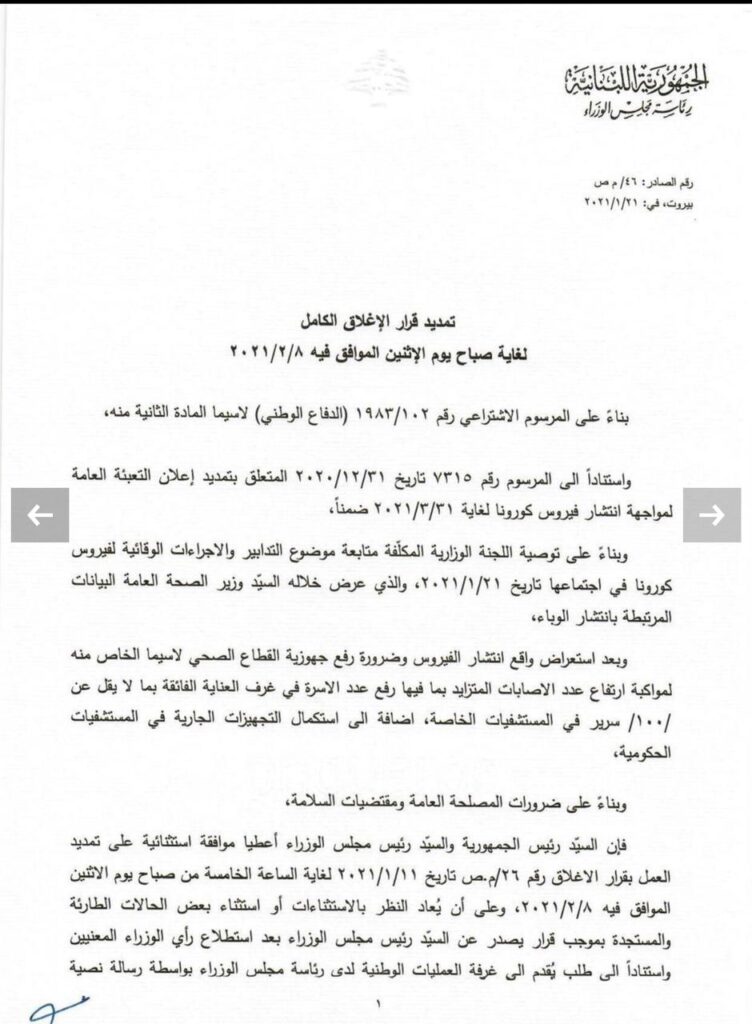 قرار المجلس الأعلى للدفاع