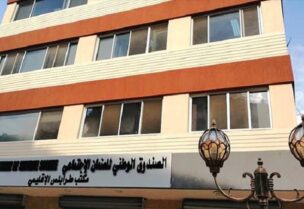 مكتب الضمان في طرابلس