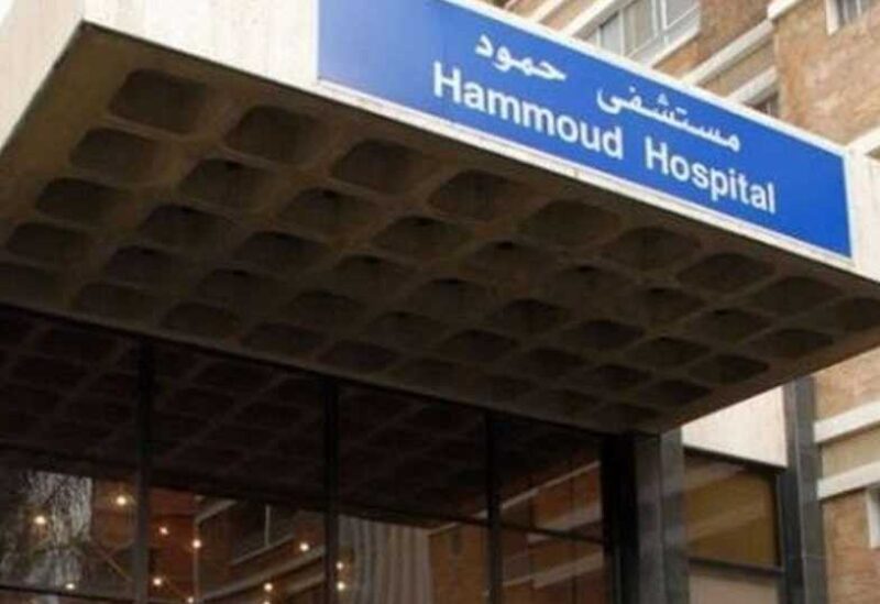 مستشفى حمود