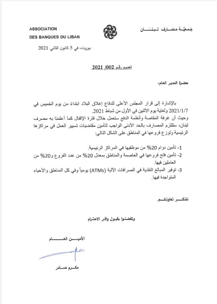 جمعية المصارف
