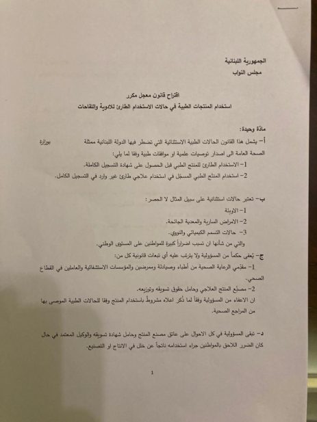 اقتراح قانون