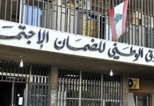 الصندوق الوطني للضمان الاجتماعي