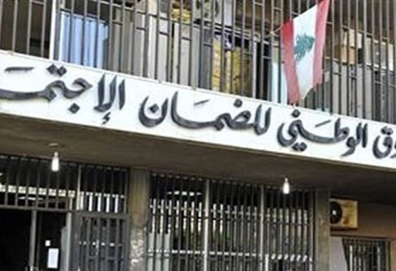 الصندوق الوطني للضمان الاجتماعي