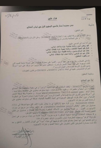 القرار الظني