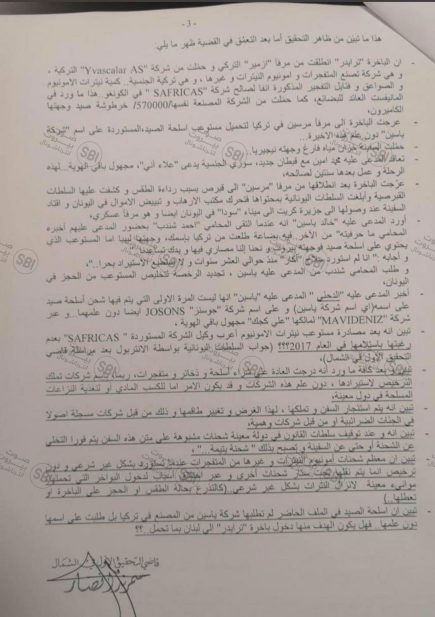 القرار الظني