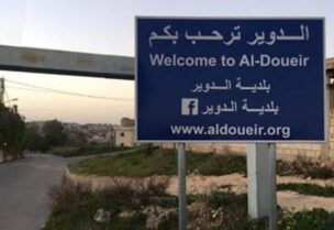 بلدية الدوير