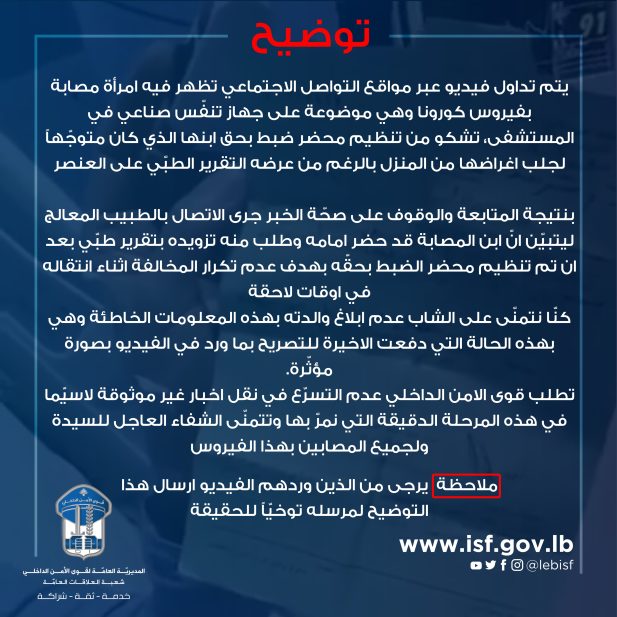 بيان قوى الامن