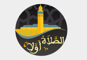 تطبيق الصلاة أولا