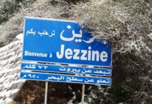 جزين