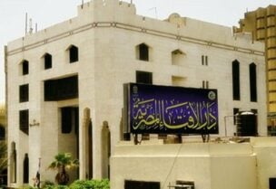 دار الإفتاء المصرية