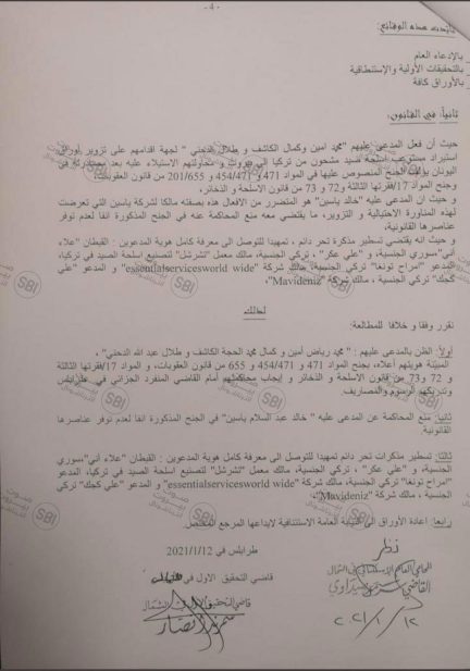 القرار الظني