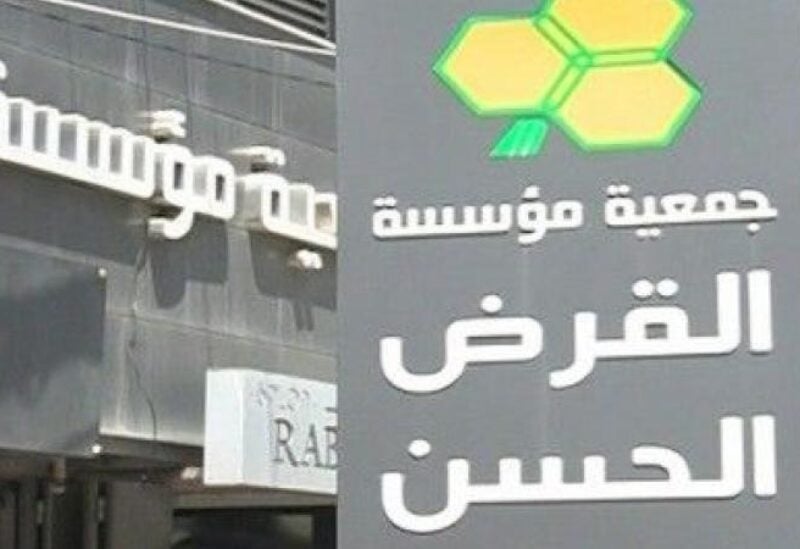 القرض الحسن