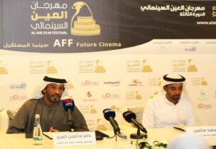 مهرجان العين السينمائي