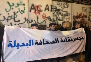 تجمع نقابة الصحافة البديلة