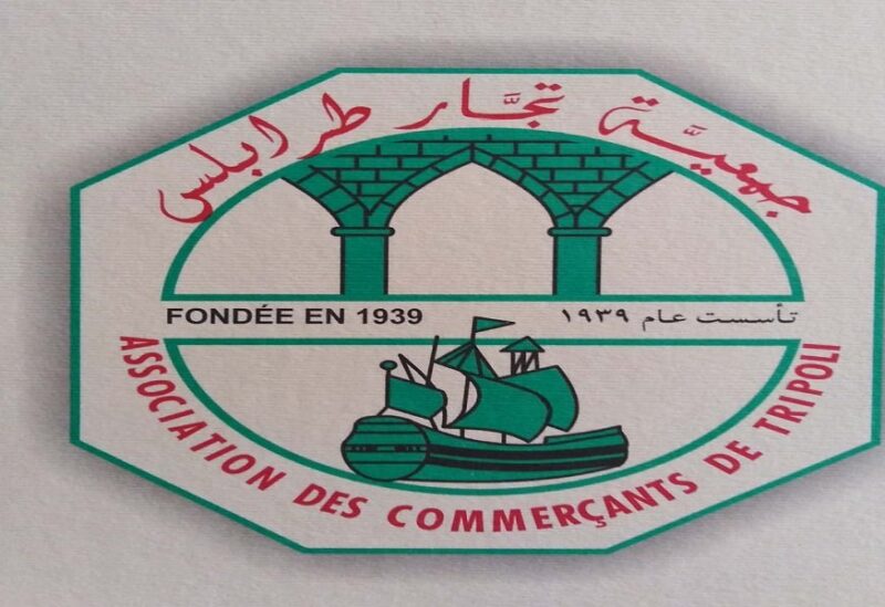 جمعية تجار طرابلس