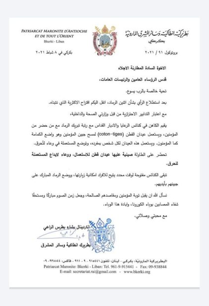تعميم من بكركي 