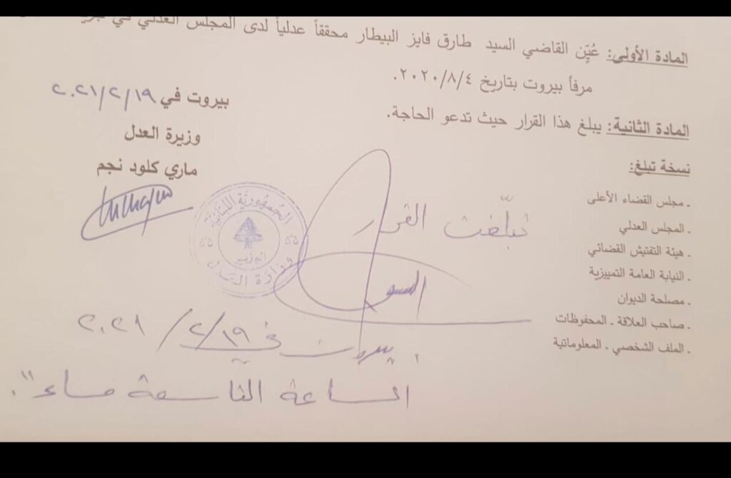 قرار تعيين القاضي طارق بيطار محققاً عدلياً في جريمة المرفأ